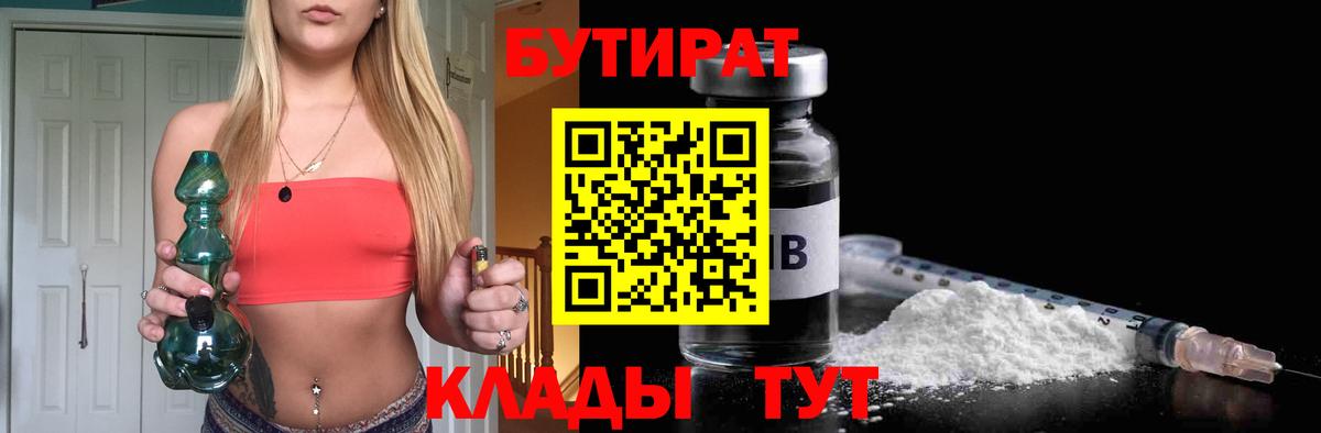БУТИРАТ 1.4BDO  Вход с VPN  БУТИРАТ  Урай 