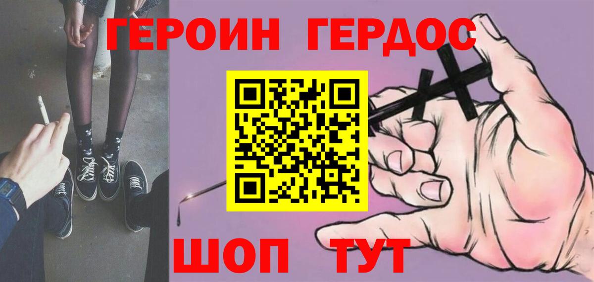 ГЕРОИН  Героин герыч  Вход с VPN  Урай 