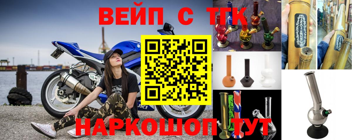 ТГК вейп  Вход с VPN  Урай  закладка  Дистиллят ТГК вейп с тгк 